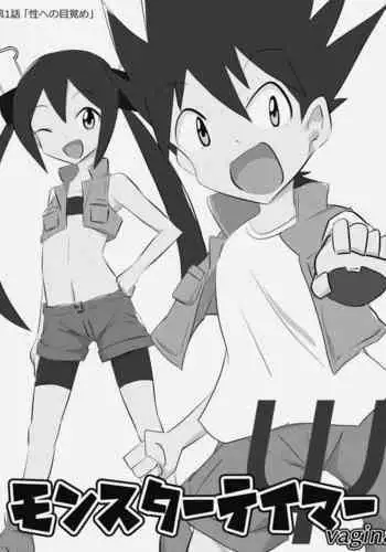 [Neko Python] Monster Tamer Ψ-vagina- (1) & (2)