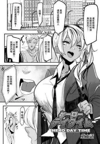 HERO DAY TIME Ch. 7