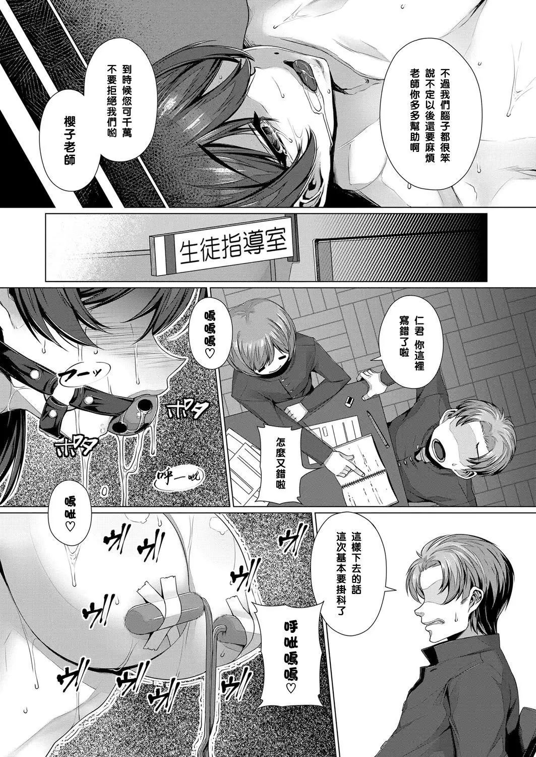 桜子先生の特別授業(Chinese)