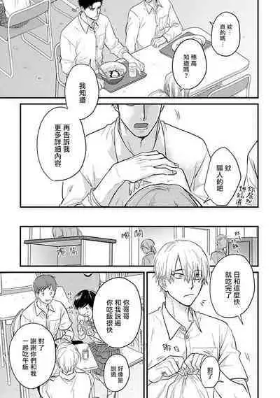 Tabetemo Oishiku Arimasen 2 | 尝起来一点都不好吃 2 Ch. 6-23 番外+加笔+A店特典