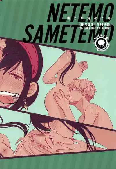 Nete mo Samete mo | Whether Asleep or Awake