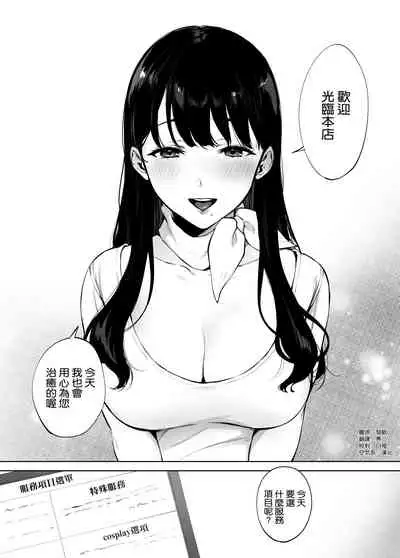 Iyashi Esthe no Minami-san