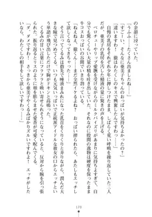 Milk Idol Ichaicha nyu~ Life