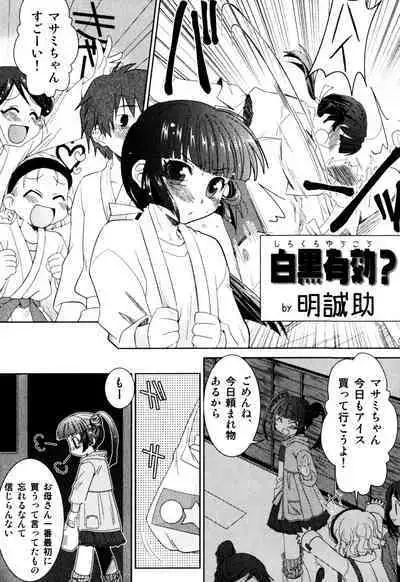 Milk Boys - Ero Shota 2