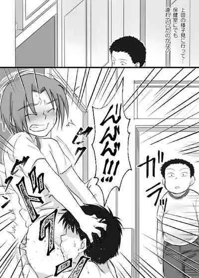 Ueda-kun ha Roshutsukyou・Matome①