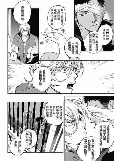 Sahara no Koufuku Mono | 撒哈拉的幸福者 Ch. 1-2