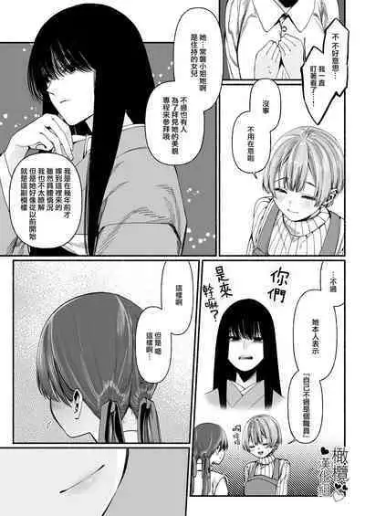 [Inoha (Chirinu Iroha)] Harutsugedori wa Shinda kara | 因報春鳥已死 [Chinese] [橄榄汉化组]