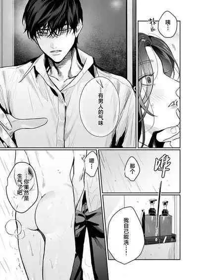 [Kasuya Mako] SM-teki jun'ai ~ tokitai otoko × shibara retai on'na | SM式纯爱~渴望解开的男人x欲被捆绑的女人 1-9 [Chinese] [莉赛特汉化组]