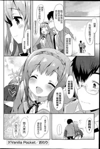 [emily] Vanilla Pocket (COMIC Mangekyo 2015-07) [Chinese] [绅士仓库汉化]