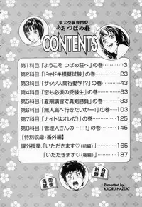 [Hazuki Kaoru] Toudai Juken Senmon Ryou Aa Tsubame Sou