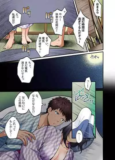 [やればできる娘。] 修学旅行限定 -1日目-