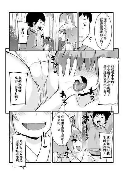 [Bookmoun10] Gouhou Mesu Kitsune [Chinese] [白杨汉化组] [Digital]