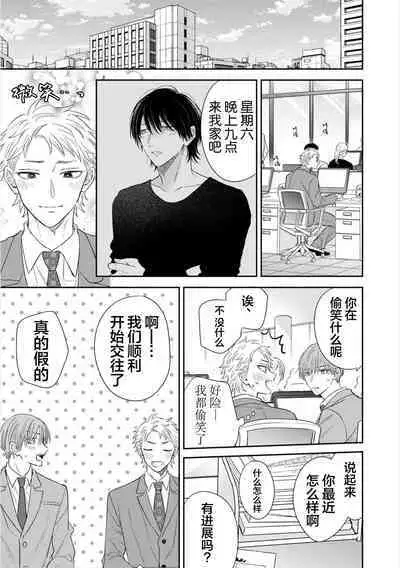 Takasete Kudasai Furutaka Shujin｜请让我抱您古高主任 [Chinese] [看海汉化组] [Digital]