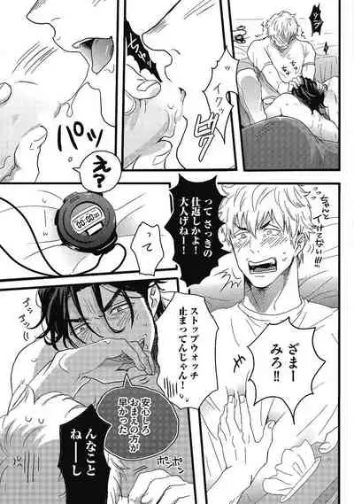 Gachiiki Chouhatsu Night