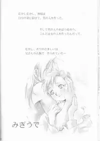 [Nenone-ya (Nenone Miya)] Taion (Fullmetal Alchemist)