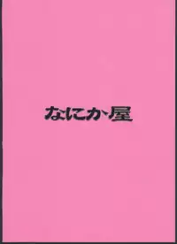 (C82) [Nanikaya (Sake)] Eirin ga Kowai (Touhou Project)