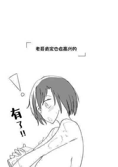 Onii no Naka ni wa Watashi Shika Inai