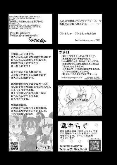 Friends Mae Shippo Goudoushi