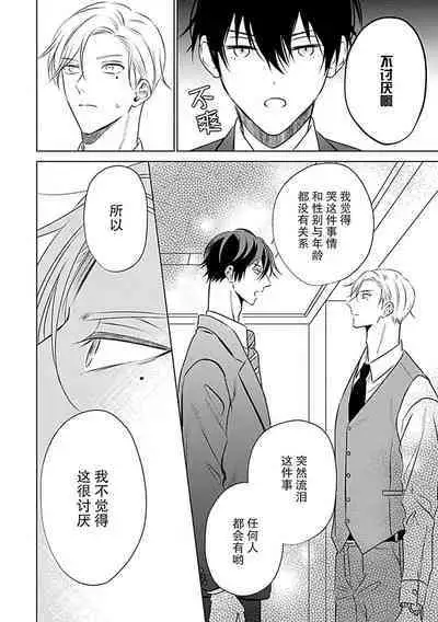 Nakimushi Honey no Aishikata | 爱哭鬼恋人的爱情法则 1-4