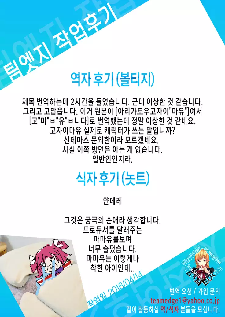 Mamayu Zukushi | 마마유의 바라기