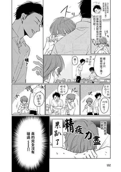 Mask Danshi wa Koishitakunai no ni | 口罩男子明明不想谈恋爱 Ch. 1-10