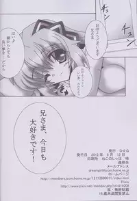 (C82) [D☆G (MoTo)] My Marriage Story (Busou Shinki)
