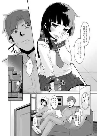朝起きたら妹がパンツを見せてくれる。