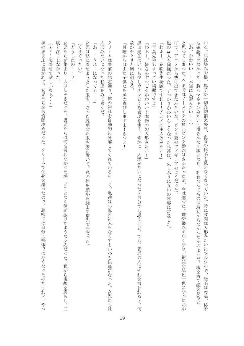 Youchien no Ningyou Senseitachi