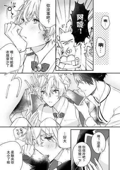 Dou Shiyou mo nai Hodo ni, Unmei | 无可奈何花落去 只叹道，命运使然 1-3