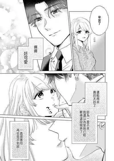 Daisuki na Hito nanoni SeFri Keiyaku Musunjaimashita... Ch.1-10 | 明明是最喜歡的人卻結下了炮友契約...