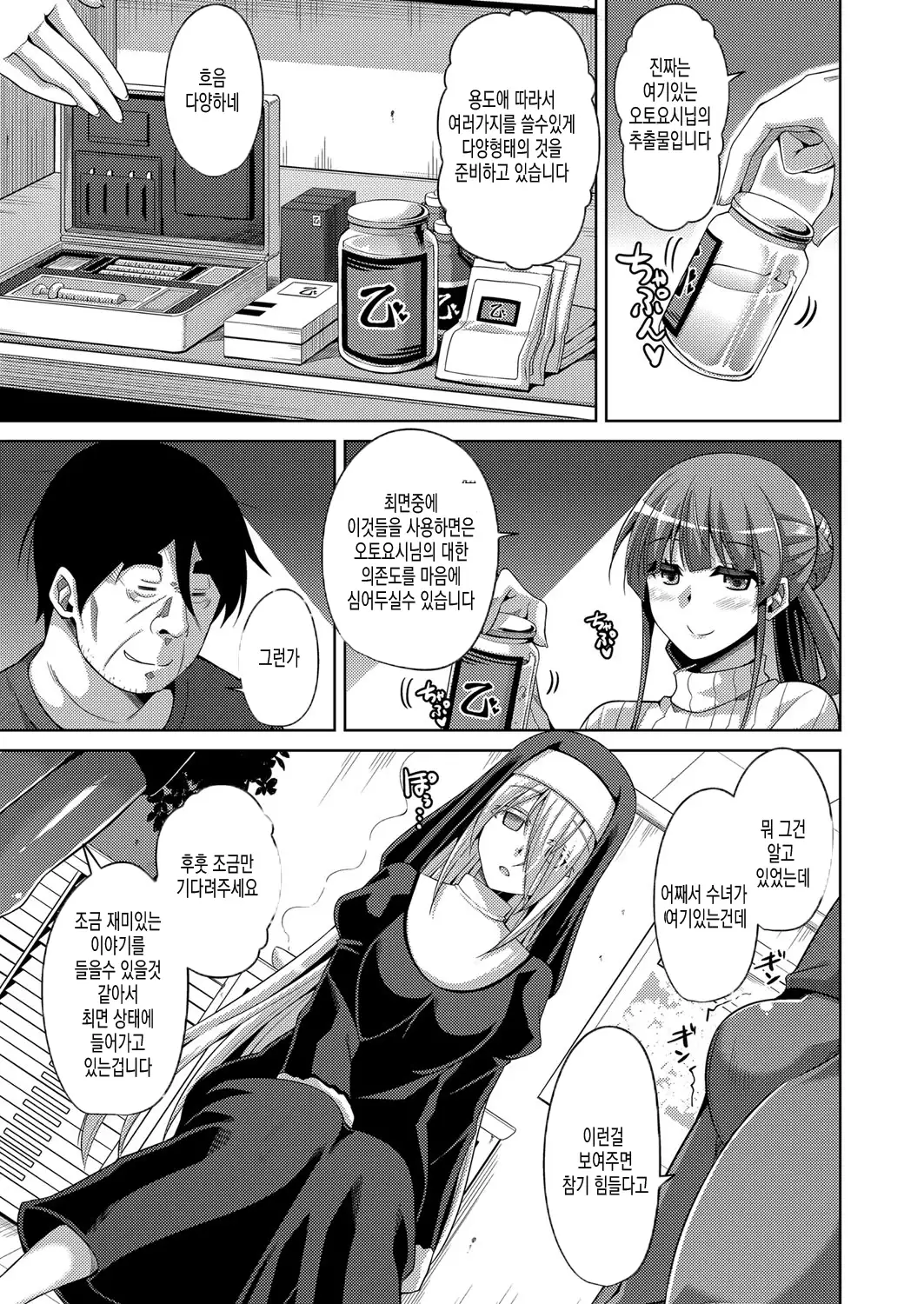 Hanazono no Mesudorei | 화원의 암노예 Ch. 1-8