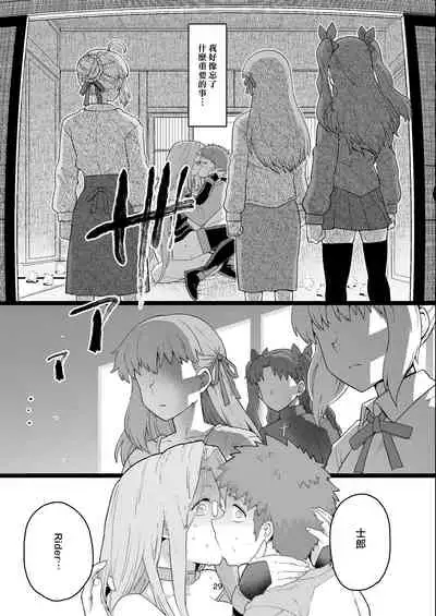 [Mochinchi (Mo)] Rider-san no Tsumamigui (Fate/stay night) [Chinese] [漢化組漢化組×我尻故我在] [Digital]