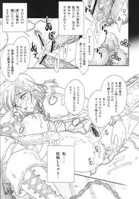 (C70) [TSK (Fuuga Utsura)] ff fortissimo. 2 (Final Fantasy XII)