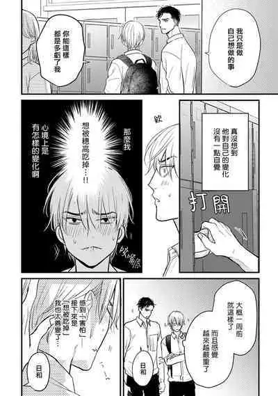 Tabetemo Oishiku Arimasen 2 | 尝起来一点都不好吃 2 Ch. 6-23 番外+加笔+A店特典