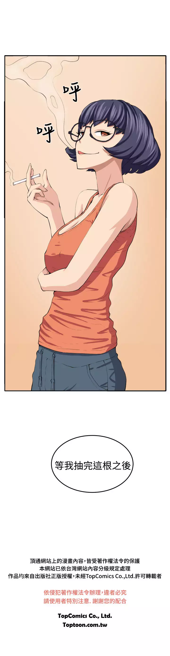 trap 圈套 ch.14~20 中文