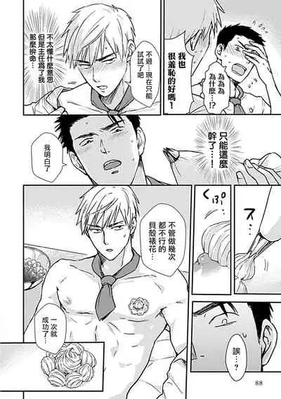 Ore wa Omae no Ushi Janai! | 我不是你的牛! Ch. 1-3