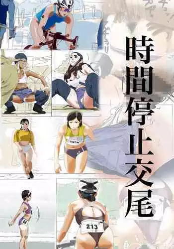 [Taniku Shokubutsu] Jikan Teishi Koubi