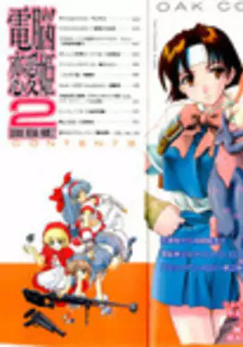 [Anthology] dennou renai hime vol.2