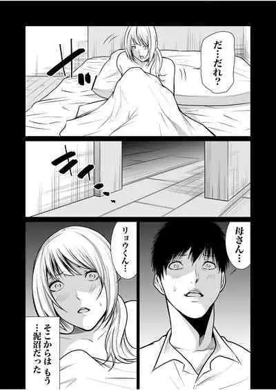 悪事の代償~秘密を握られた女たち~ 1-15