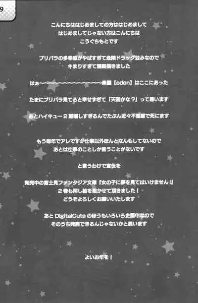 Idol Nikudorei Sengen!