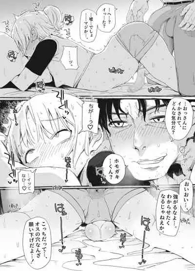 おっさん×男の娘 腰振りごっこでまさかの精通ゥ!? ~問答無用でメスの本能ォ呼び起こせッ!~