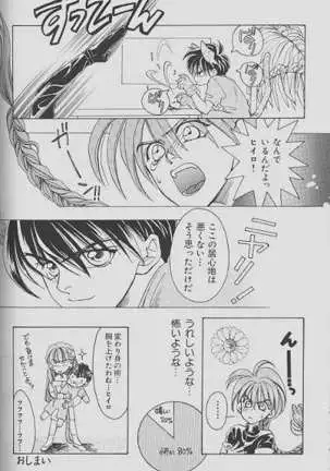 Cherry Na Kimi Ni Pine Na Boku.