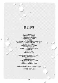 (C92) [SUKAPON-DO (Kagawa Tomonobu, Yano Takumi)] Motto! Elf Sensei (Eromanga Sensei)