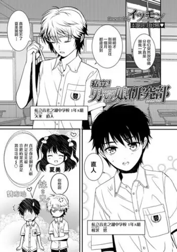 [Itumon] Shiritsu! Otokonoko Kenkyuubu (Otokonoko HEAVEN Vol. 40) [Chinese] [瑞树汉化组] [Digital]