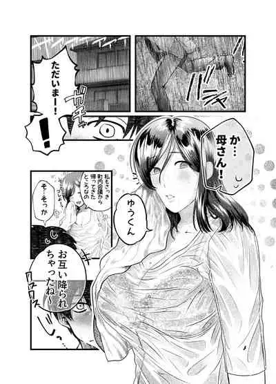 [Mousou Sanmyaku] Haha to Nureru Hi