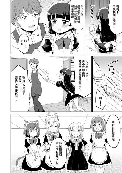 [Youta] Cafe Eternal e Youkoso! | 歡迎光臨咖啡永遠娘! [Chinese] [Digital]