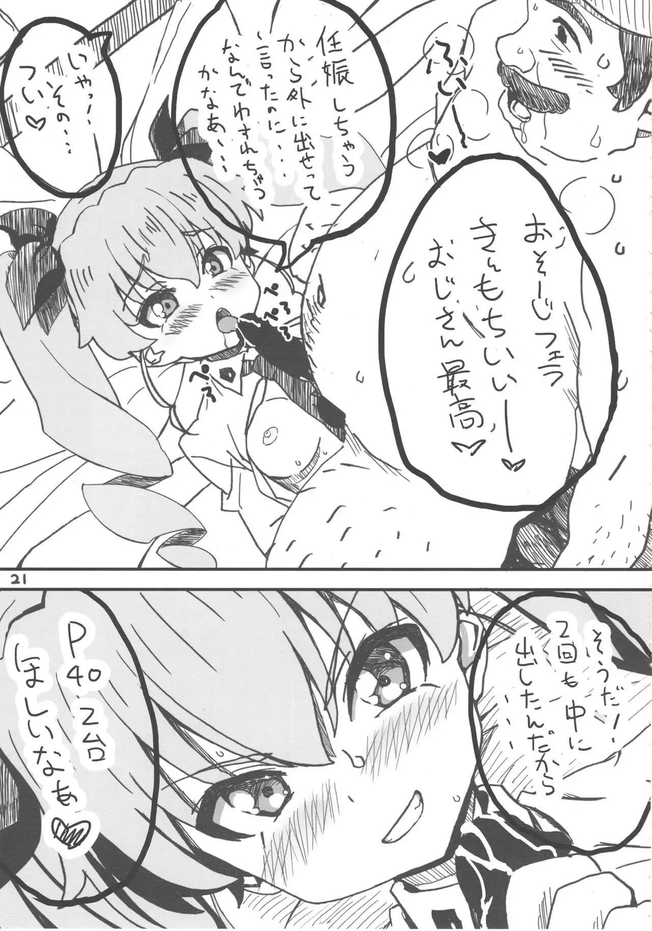 Kore ga Hontou no Oji-san-sen desu!