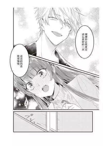 Densha de, Jugyou. Sensei to. | 在电车里,上课。和老师。1-8