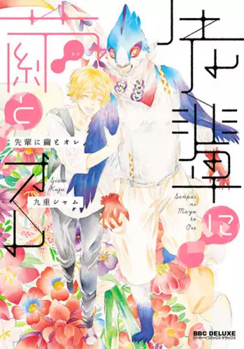 [Kuju Siam] Senpai ni Mayu to Ore