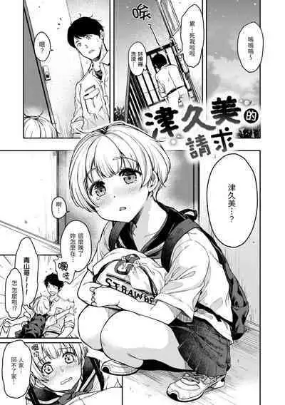 Bokura no Hajimete - First time H Presented | 我們的初體驗